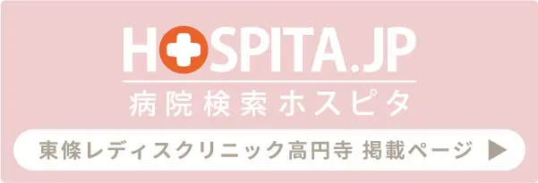 ホスピタ